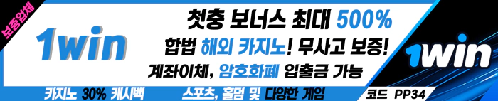 최고 이벤트의 해외 합법카지노 1win. 신규첫충 최대 500% 카지노 30% 캐시백 홀덤 가능