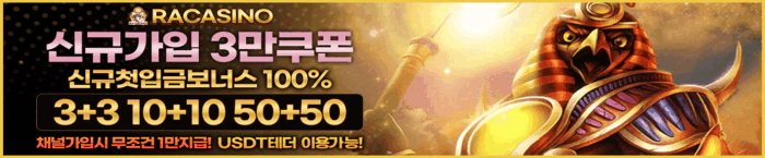 신규가입머니 3만원 카지노사이트 메이저 라카지노