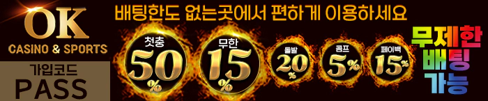 카지노사이트 오케이벳 베팅한도 없는곳에서 편하게 이용하세요